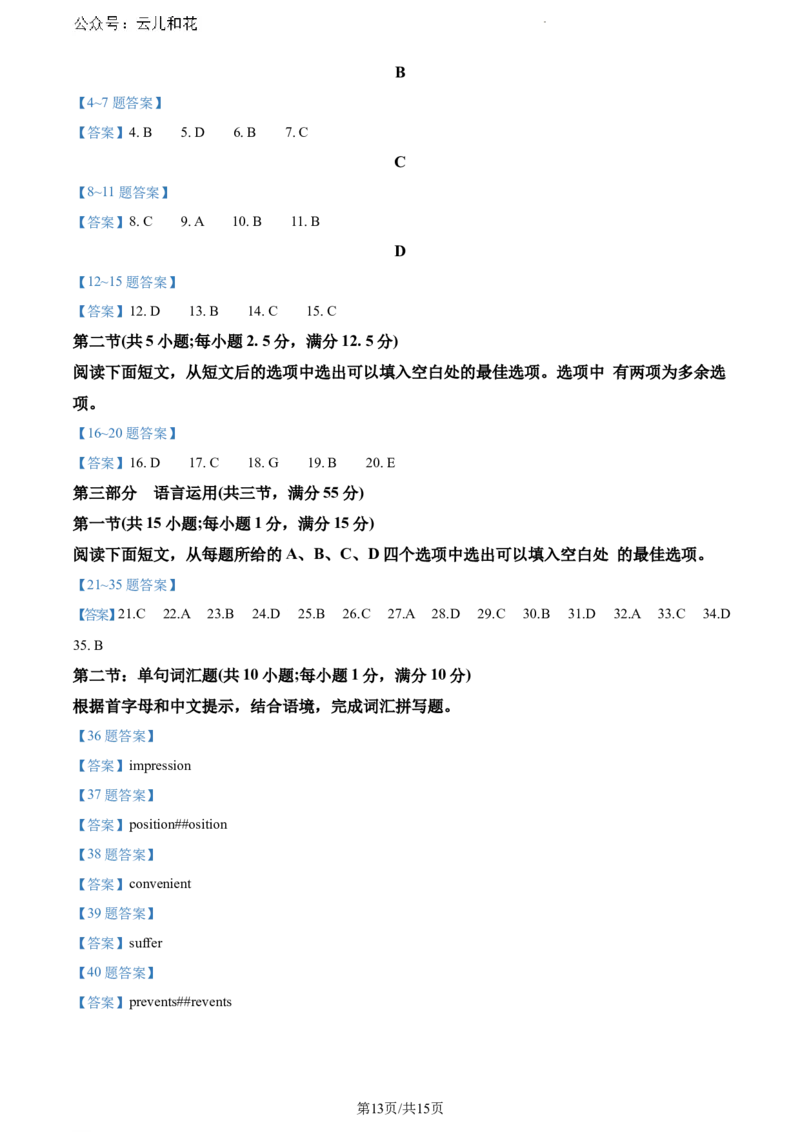 海南省海口市2023-2024学年高一下学期期末考试英语试题_2024-2025高一（7-7月题库）_2024年8月试卷_0806海南省海口市2023-2024学年高一下学期期末考试
