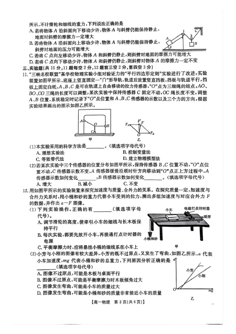 重庆市2025-2026学年高一上学期12月考试（26-160A）物理_2024-2025高一（7-7月题库）_2026年1月高一_260105金太阳&middot;重庆市2025-2026学年高一上学期12月考试（26-160A）（全）