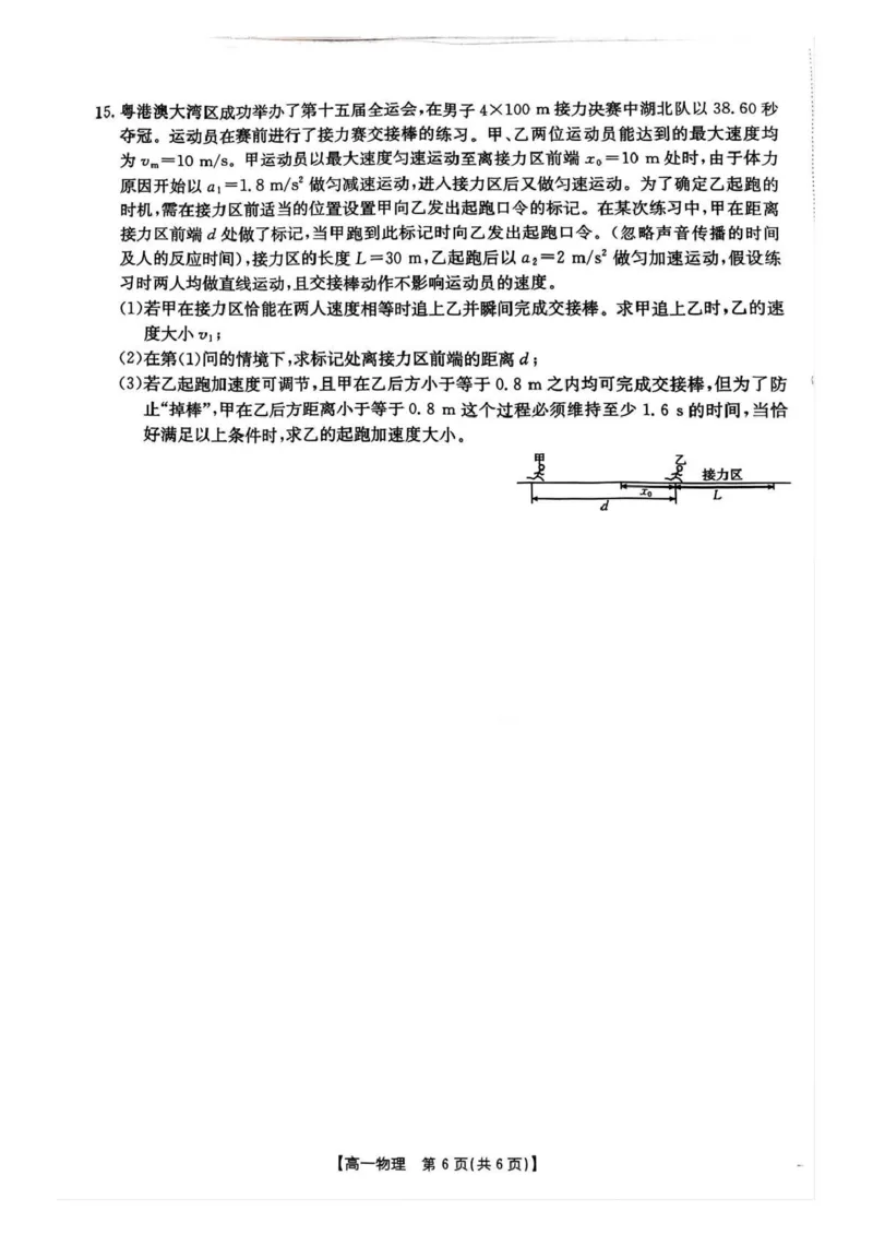 重庆市2025-2026学年高一上学期12月考试（26-160A）物理_2024-2025高一（7-7月题库）_2026年1月高一_260105金太阳&middot;重庆市2025-2026学年高一上学期12月考试（26-160A）（全）