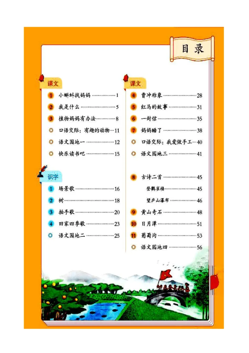 2年级上册语文电子课本部编版_小学1-6年级全部试卷_语文_二年级_3-7-1、小学二年级语文上册_3-7-1-4、电子教材、课本