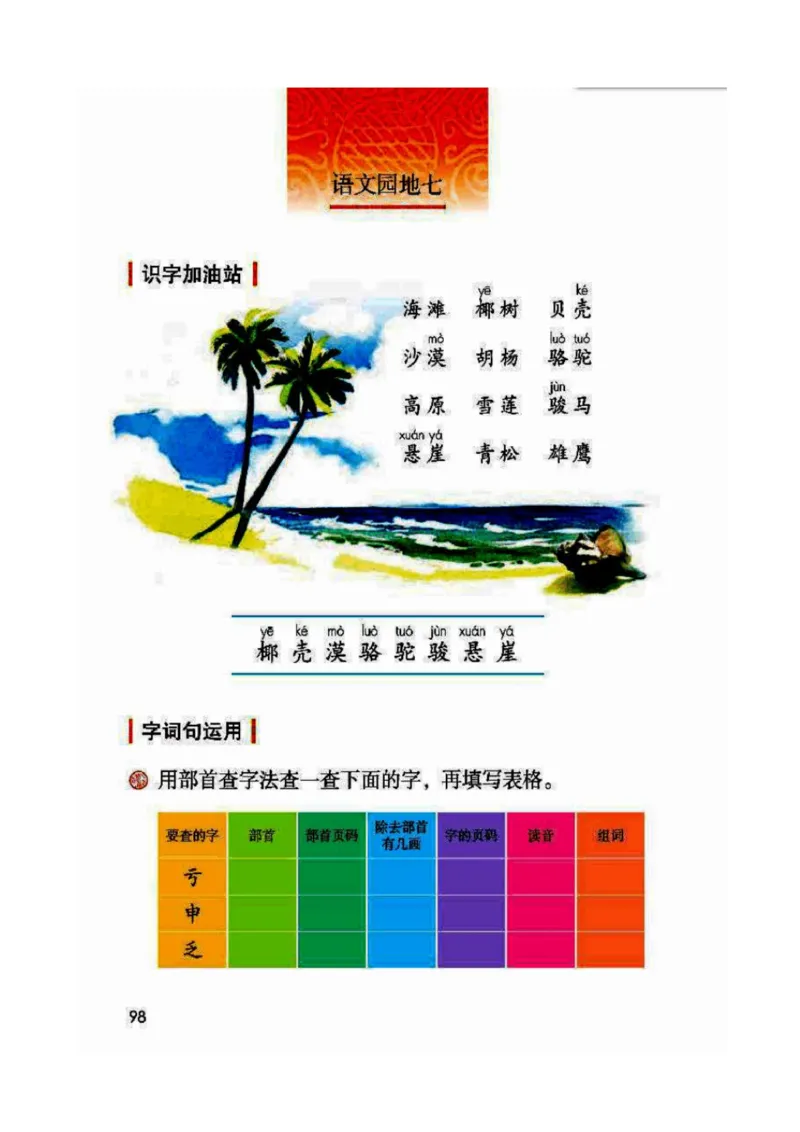 2年级上册语文电子课本部编版_小学1-6年级全部试卷_语文_二年级_3-7-1、小学二年级语文上册_3-7-1-4、电子教材、课本