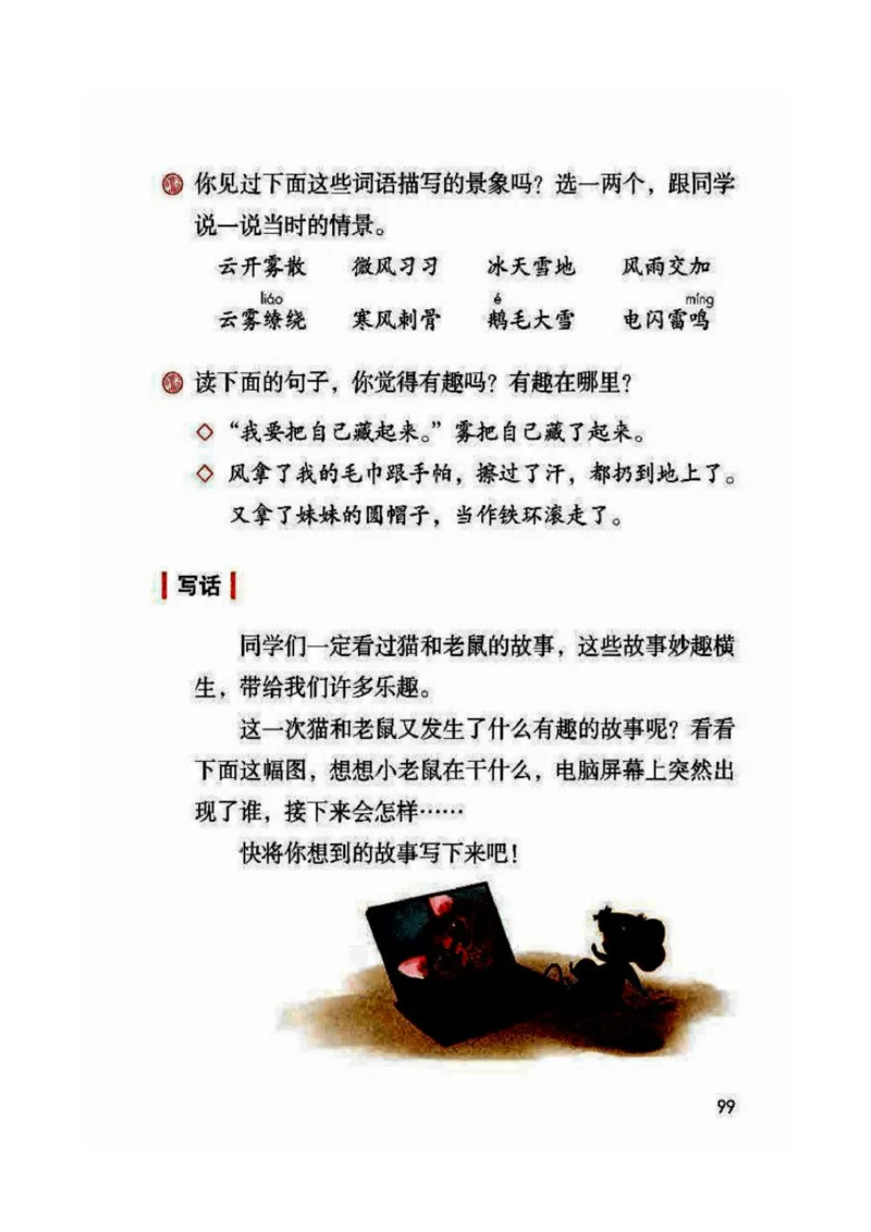 2年级上册语文电子课本部编版_小学1-6年级全部试卷_语文_二年级_3-7-1、小学二年级语文上册_3-7-1-4、电子教材、课本