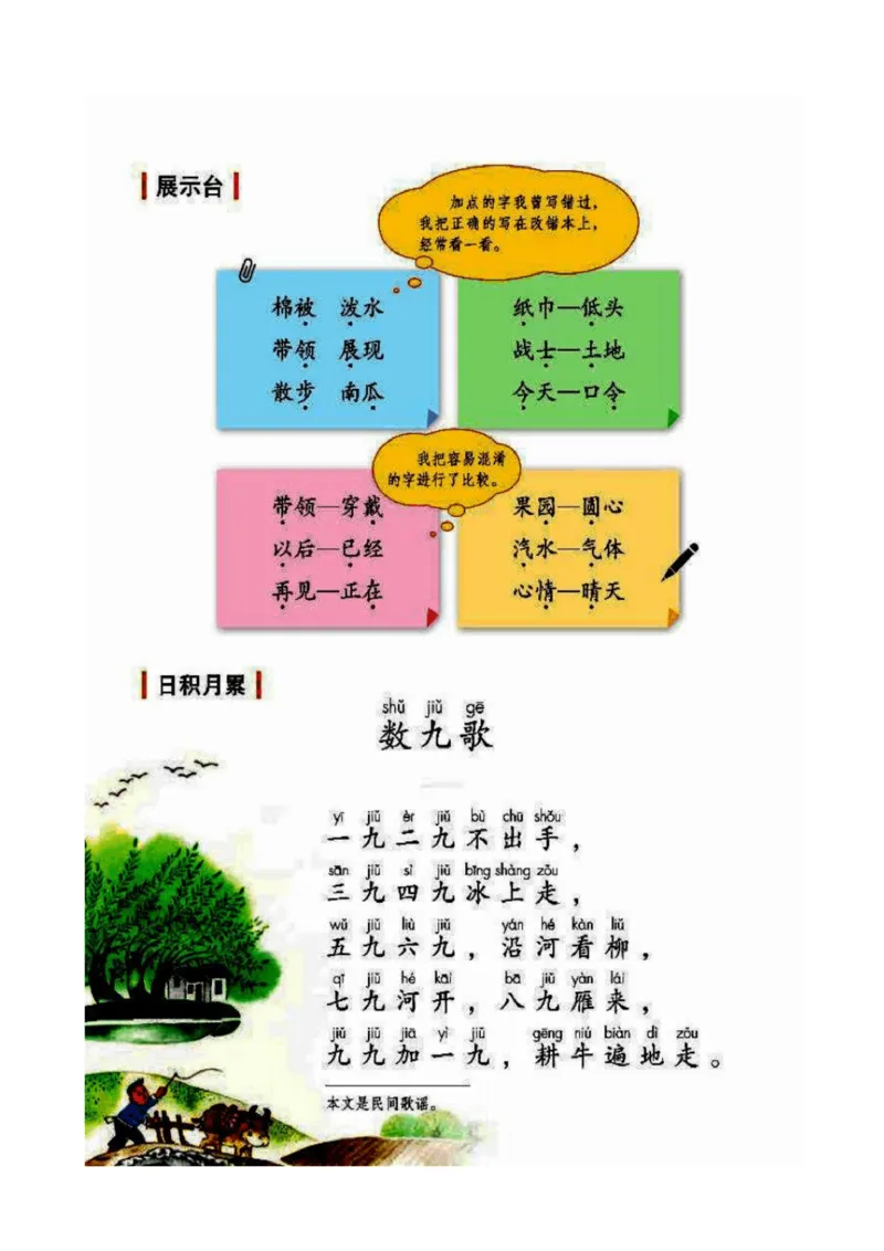 2年级上册语文电子课本部编版_小学1-6年级全部试卷_语文_二年级_3-7-1、小学二年级语文上册_3-7-1-4、电子教材、课本