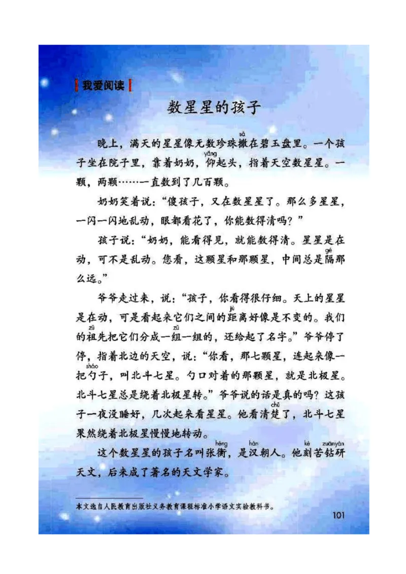 2年级上册语文电子课本部编版_小学1-6年级全部试卷_语文_二年级_3-7-1、小学二年级语文上册_3-7-1-4、电子教材、课本