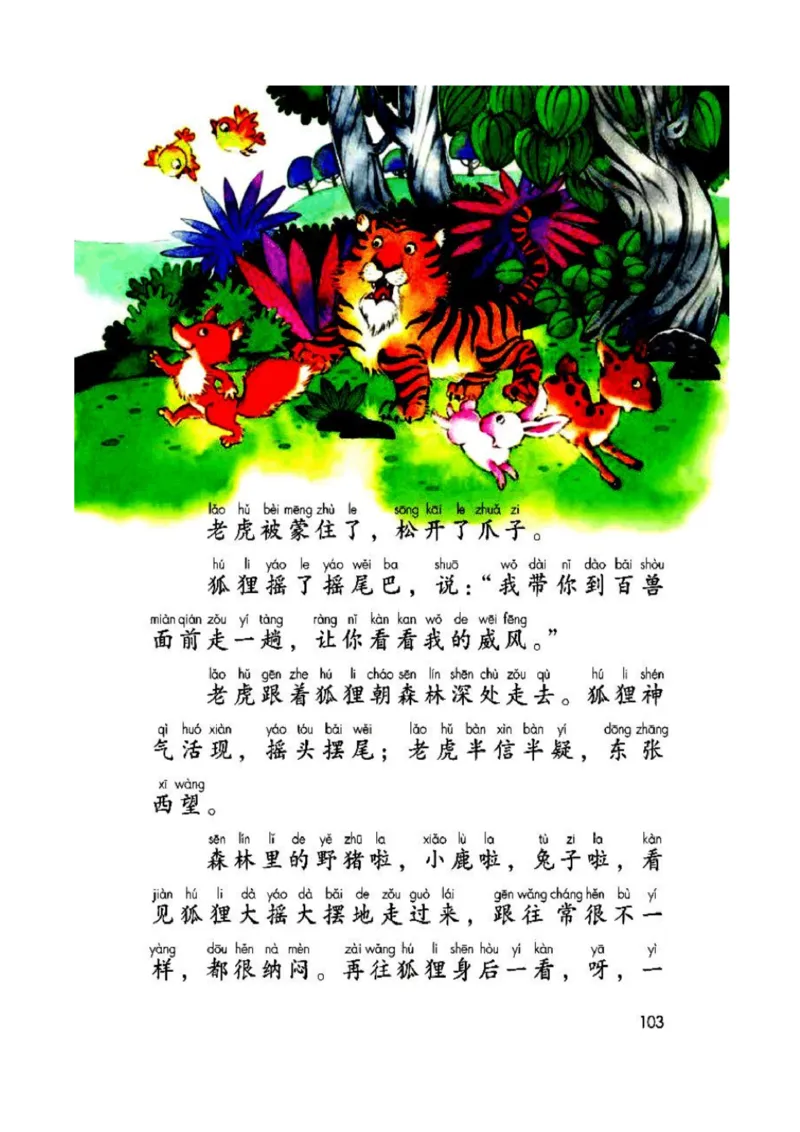 2年级上册语文电子课本部编版_小学1-6年级全部试卷_语文_二年级_3-7-1、小学二年级语文上册_3-7-1-4、电子教材、课本