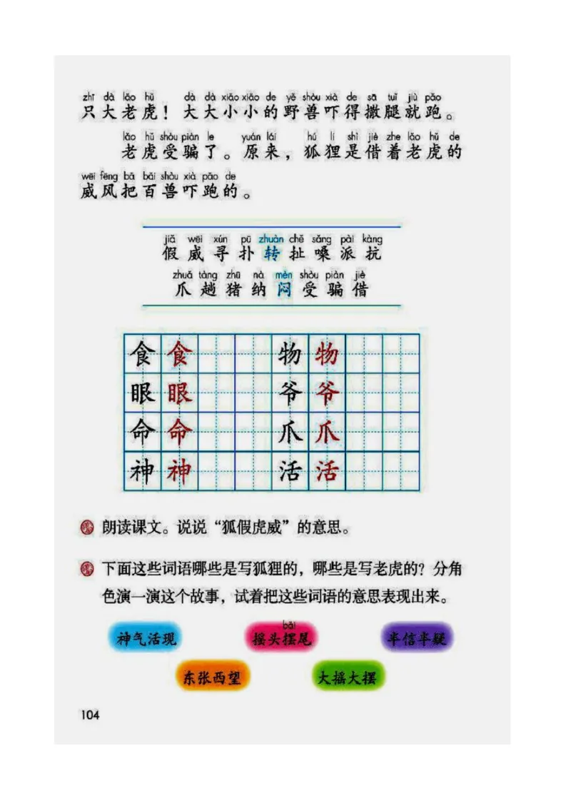 2年级上册语文电子课本部编版_小学1-6年级全部试卷_语文_二年级_3-7-1、小学二年级语文上册_3-7-1-4、电子教材、课本