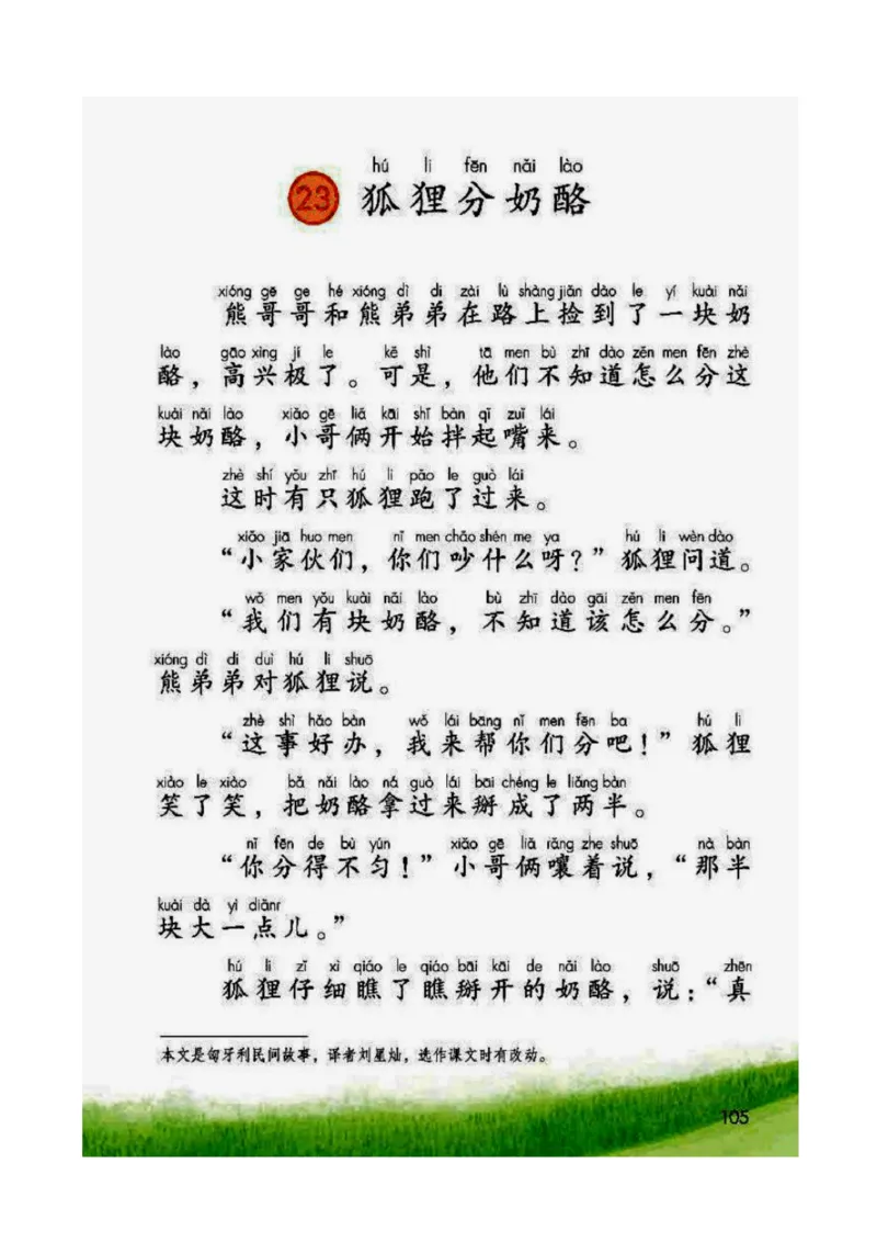 2年级上册语文电子课本部编版_小学1-6年级全部试卷_语文_二年级_3-7-1、小学二年级语文上册_3-7-1-4、电子教材、课本