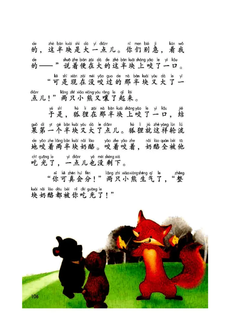 2年级上册语文电子课本部编版_小学1-6年级全部试卷_语文_二年级_3-7-1、小学二年级语文上册_3-7-1-4、电子教材、课本