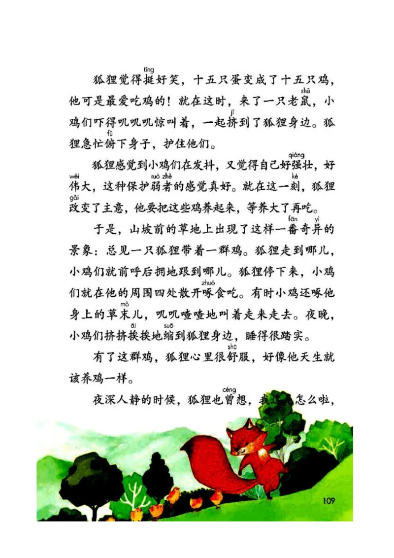 2年级上册语文电子课本部编版_小学1-6年级全部试卷_语文_二年级_3-7-1、小学二年级语文上册_3-7-1-4、电子教材、课本