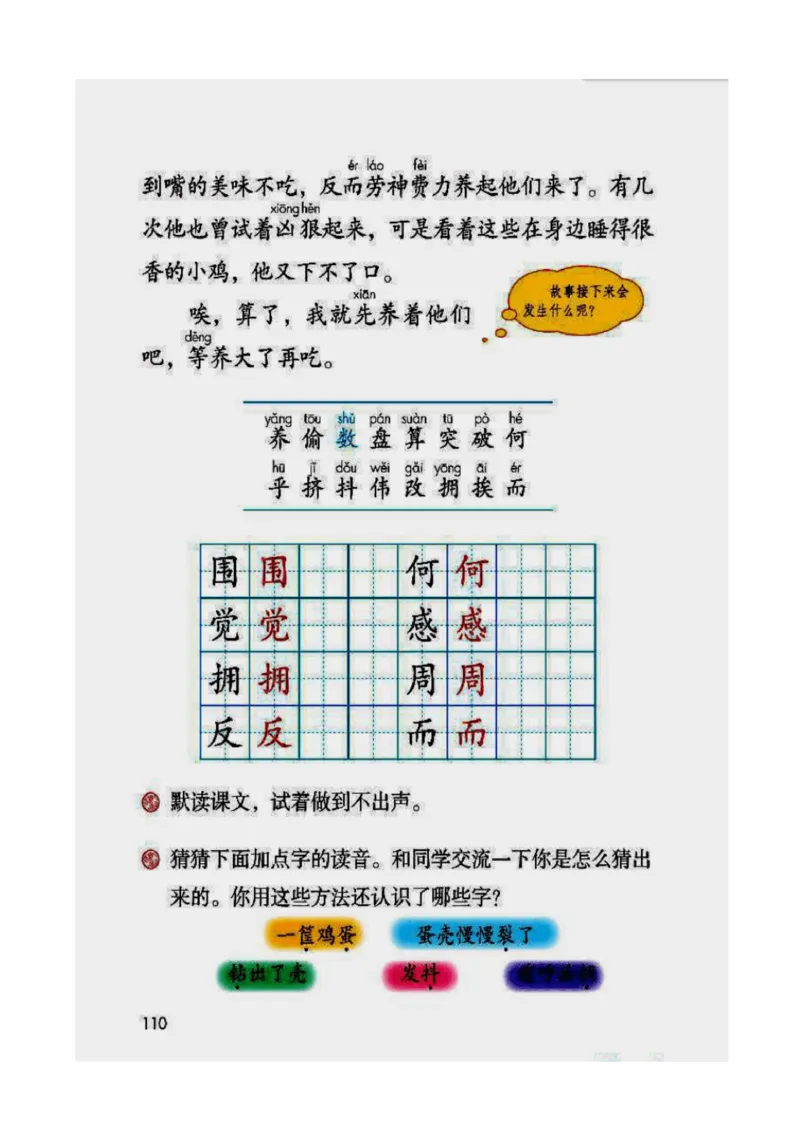 2年级上册语文电子课本部编版_小学1-6年级全部试卷_语文_二年级_3-7-1、小学二年级语文上册_3-7-1-4、电子教材、课本