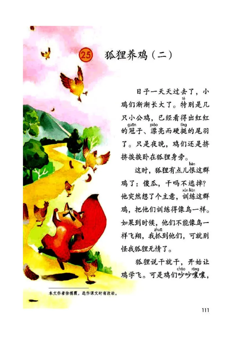 2年级上册语文电子课本部编版_小学1-6年级全部试卷_语文_二年级_3-7-1、小学二年级语文上册_3-7-1-4、电子教材、课本