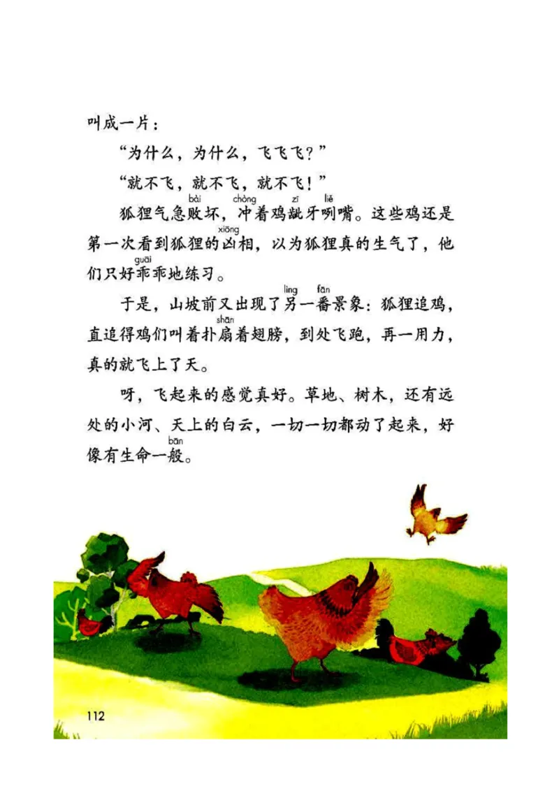 2年级上册语文电子课本部编版_小学1-6年级全部试卷_语文_二年级_3-7-1、小学二年级语文上册_3-7-1-4、电子教材、课本