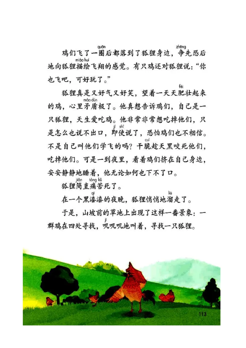 2年级上册语文电子课本部编版_小学1-6年级全部试卷_语文_二年级_3-7-1、小学二年级语文上册_3-7-1-4、电子教材、课本