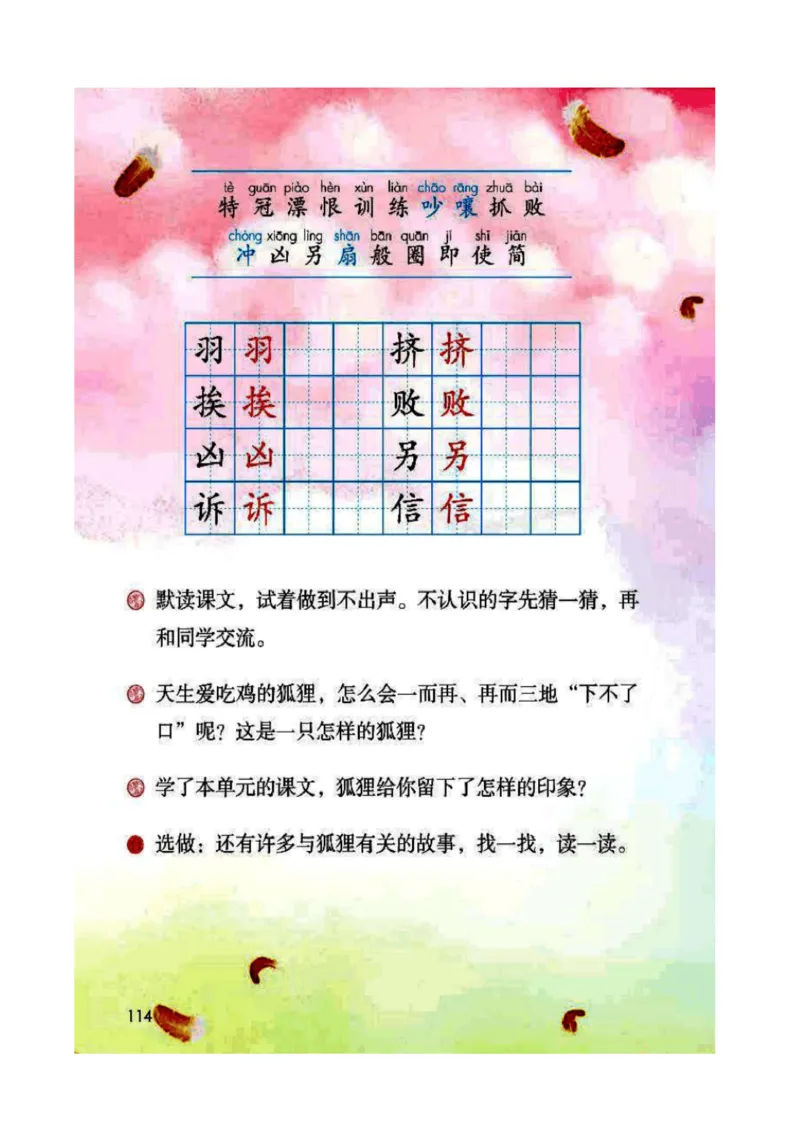 2年级上册语文电子课本部编版_小学1-6年级全部试卷_语文_二年级_3-7-1、小学二年级语文上册_3-7-1-4、电子教材、课本