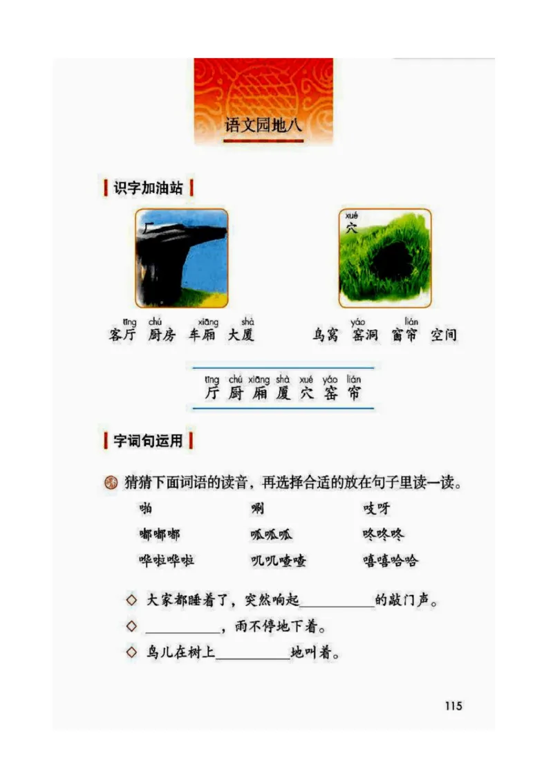 2年级上册语文电子课本部编版_小学1-6年级全部试卷_语文_二年级_3-7-1、小学二年级语文上册_3-7-1-4、电子教材、课本