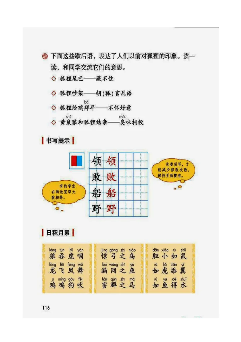 2年级上册语文电子课本部编版_小学1-6年级全部试卷_语文_二年级_3-7-1、小学二年级语文上册_3-7-1-4、电子教材、课本