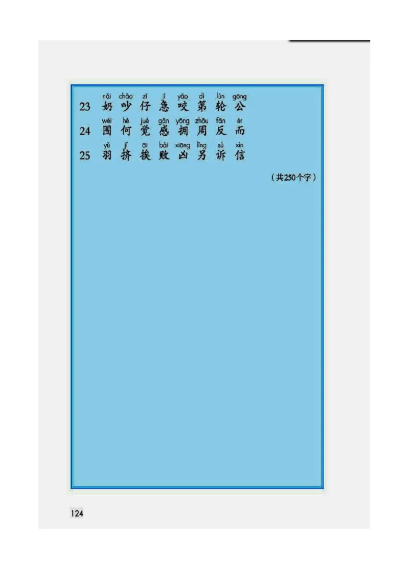 2年级上册语文电子课本部编版_小学1-6年级全部试卷_语文_二年级_3-7-1、小学二年级语文上册_3-7-1-4、电子教材、课本
