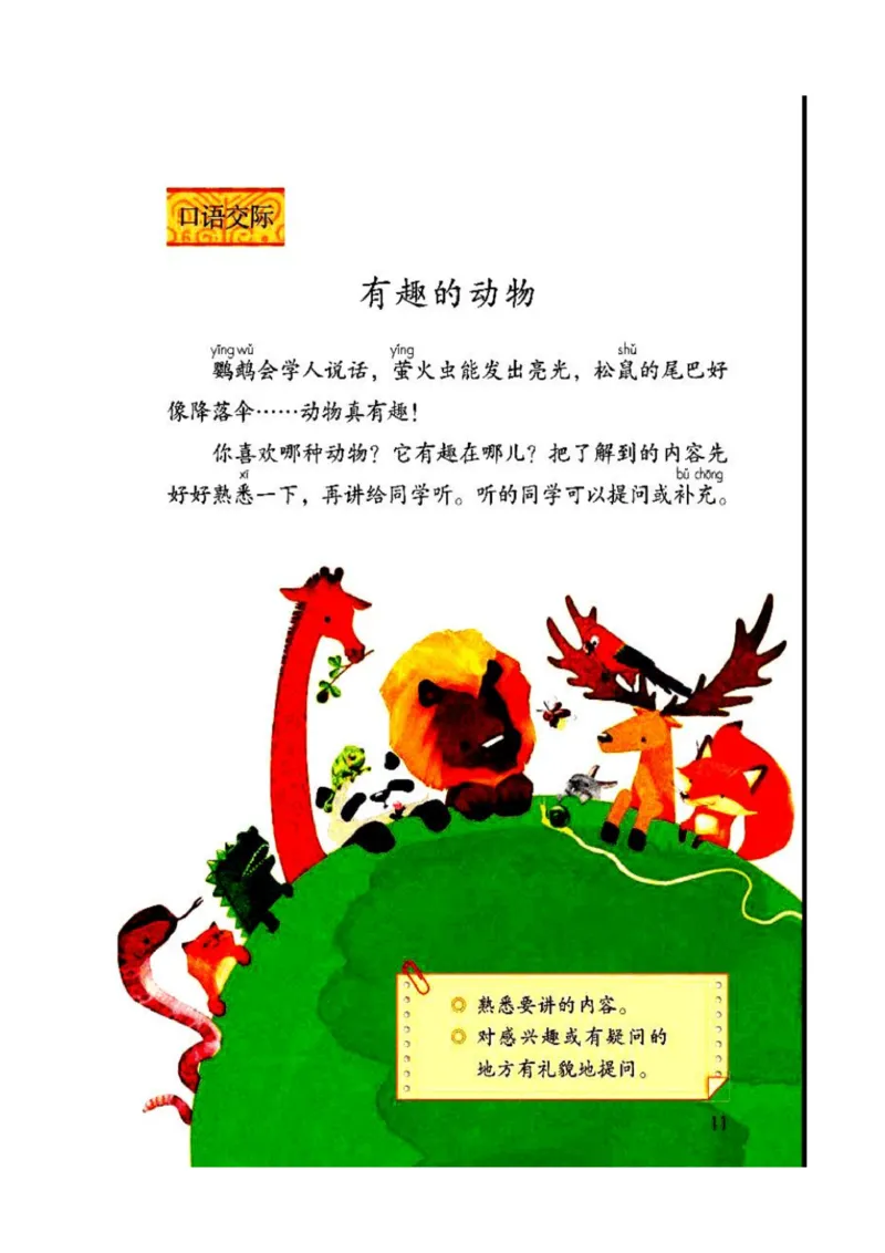 2年级上册语文电子课本部编版_小学1-6年级全部试卷_语文_二年级_3-7-1、小学二年级语文上册_3-7-1-4、电子教材、课本