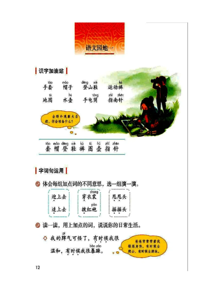 2年级上册语文电子课本部编版_小学1-6年级全部试卷_语文_二年级_3-7-1、小学二年级语文上册_3-7-1-4、电子教材、课本