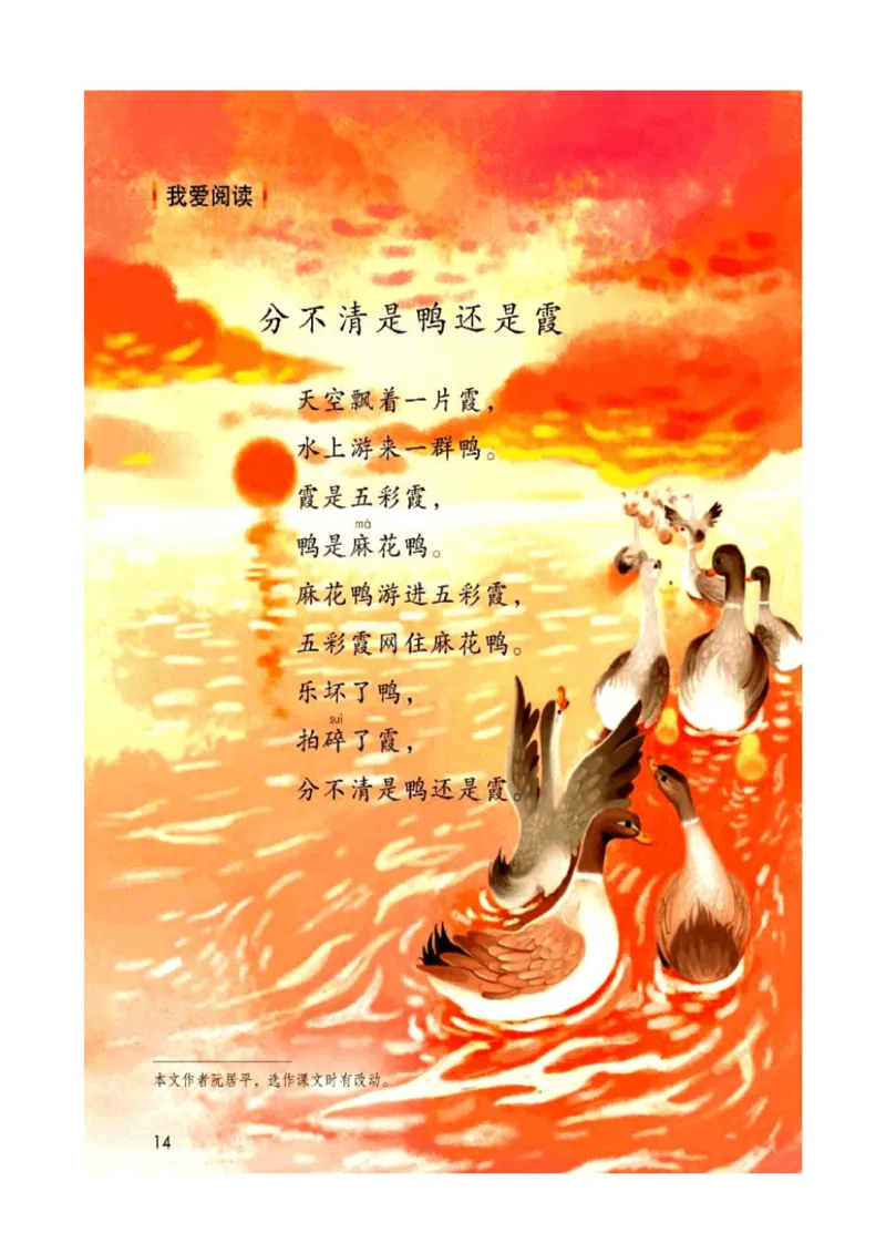 2年级上册语文电子课本部编版_小学1-6年级全部试卷_语文_二年级_3-7-1、小学二年级语文上册_3-7-1-4、电子教材、课本