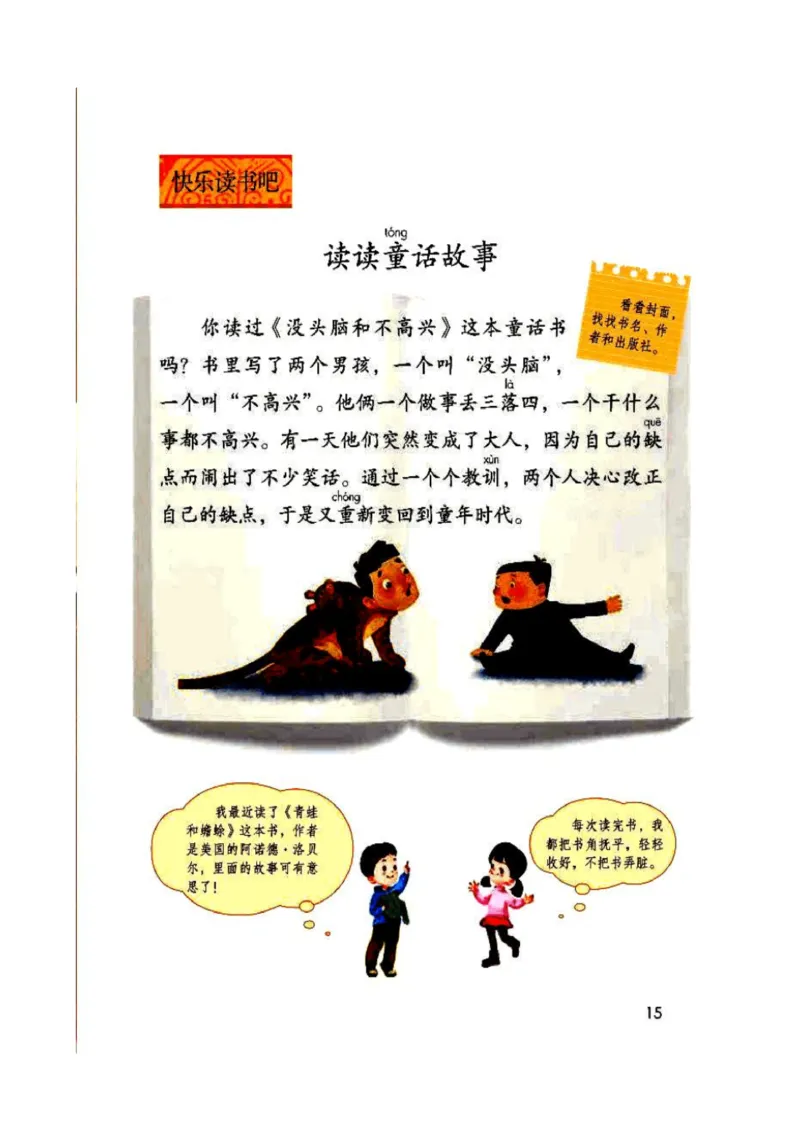 2年级上册语文电子课本部编版_小学1-6年级全部试卷_语文_二年级_3-7-1、小学二年级语文上册_3-7-1-4、电子教材、课本