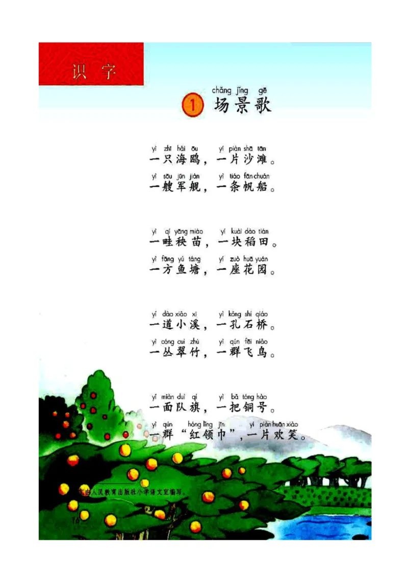 2年级上册语文电子课本部编版_小学1-6年级全部试卷_语文_二年级_3-7-1、小学二年级语文上册_3-7-1-4、电子教材、课本