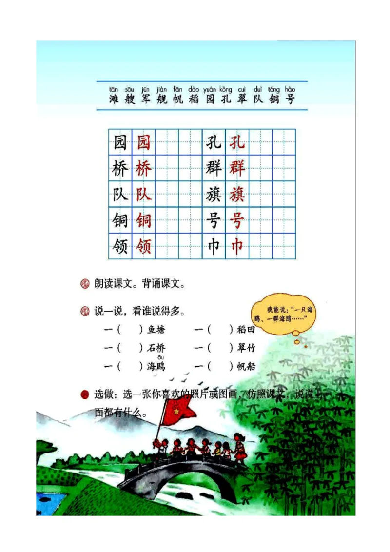 2年级上册语文电子课本部编版_小学1-6年级全部试卷_语文_二年级_3-7-1、小学二年级语文上册_3-7-1-4、电子教材、课本