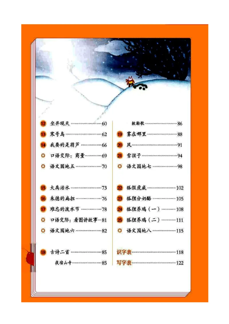 2年级上册语文电子课本部编版_小学1-6年级全部试卷_语文_二年级_3-7-1、小学二年级语文上册_3-7-1-4、电子教材、课本