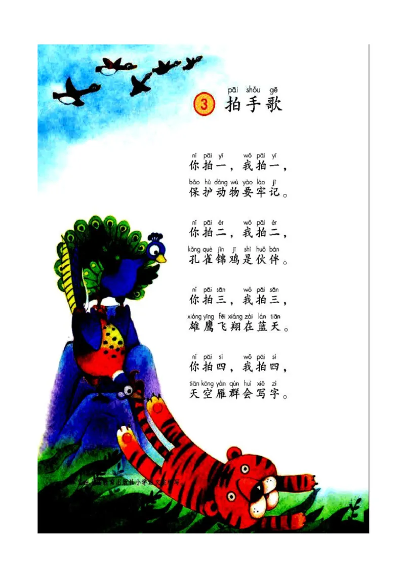 2年级上册语文电子课本部编版_小学1-6年级全部试卷_语文_二年级_3-7-1、小学二年级语文上册_3-7-1-4、电子教材、课本