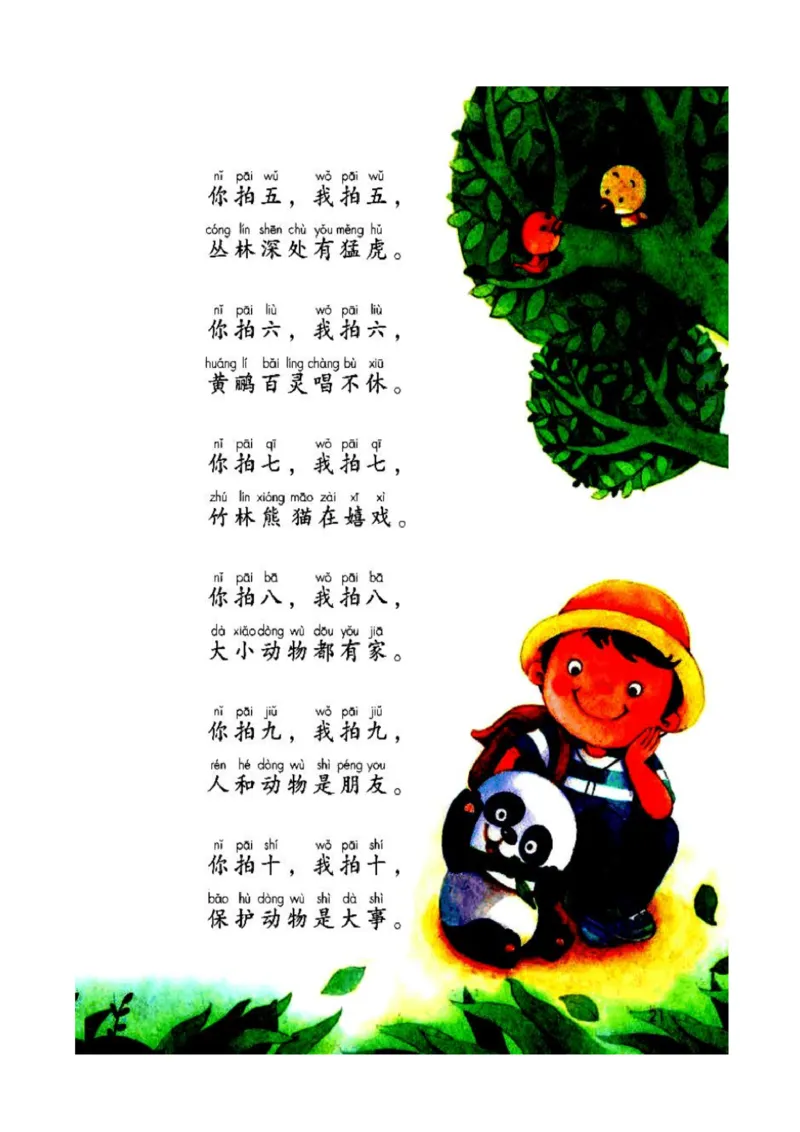 2年级上册语文电子课本部编版_小学1-6年级全部试卷_语文_二年级_3-7-1、小学二年级语文上册_3-7-1-4、电子教材、课本