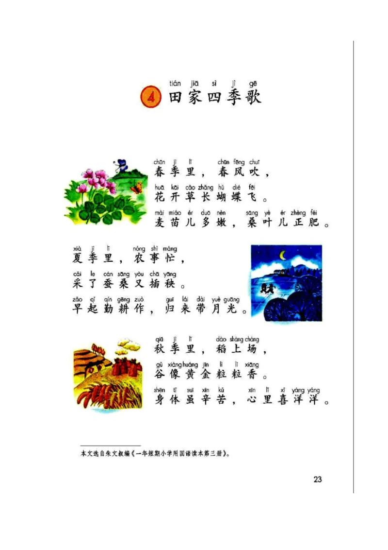 2年级上册语文电子课本部编版_小学1-6年级全部试卷_语文_二年级_3-7-1、小学二年级语文上册_3-7-1-4、电子教材、课本