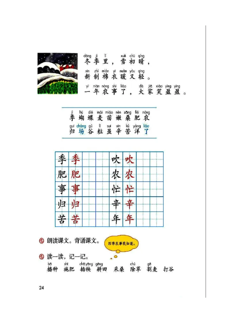 2年级上册语文电子课本部编版_小学1-6年级全部试卷_语文_二年级_3-7-1、小学二年级语文上册_3-7-1-4、电子教材、课本