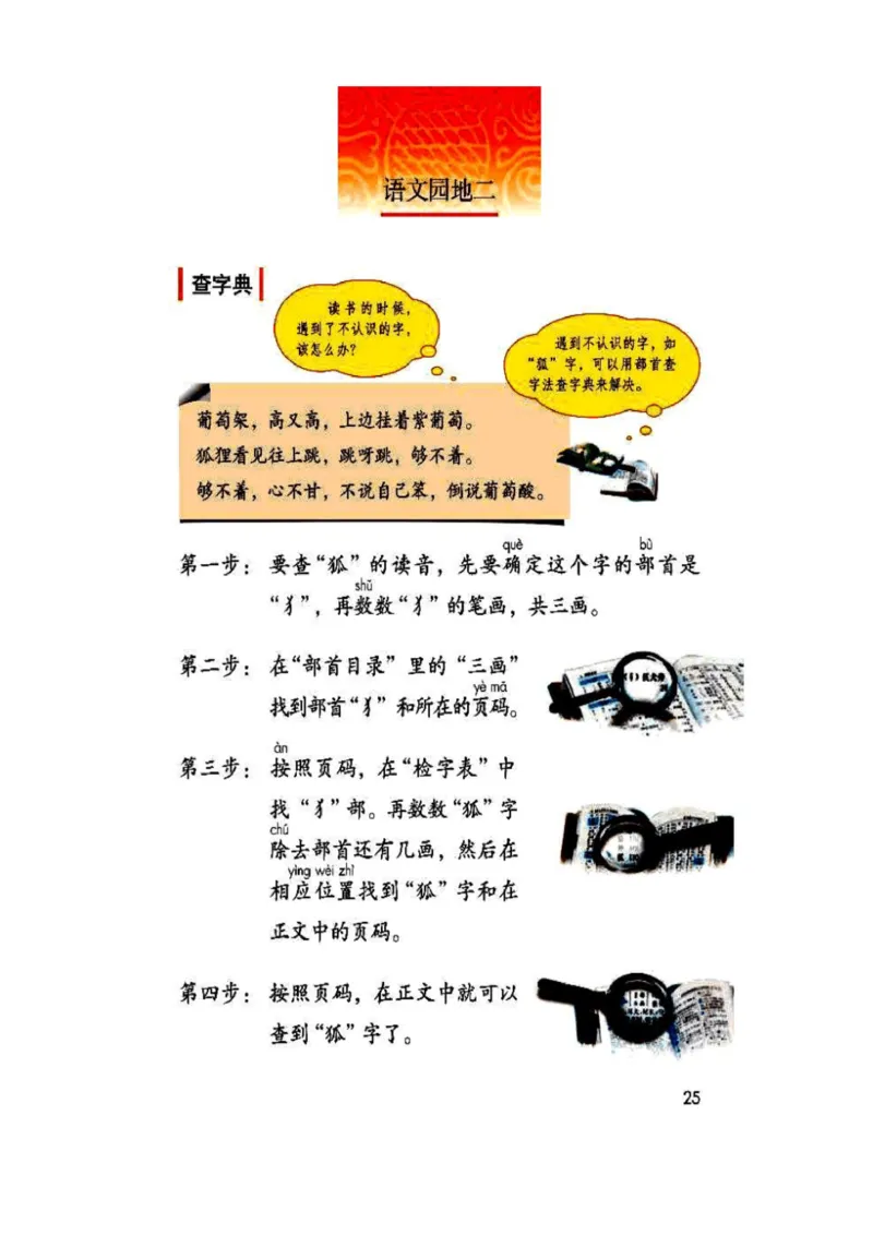 2年级上册语文电子课本部编版_小学1-6年级全部试卷_语文_二年级_3-7-1、小学二年级语文上册_3-7-1-4、电子教材、课本