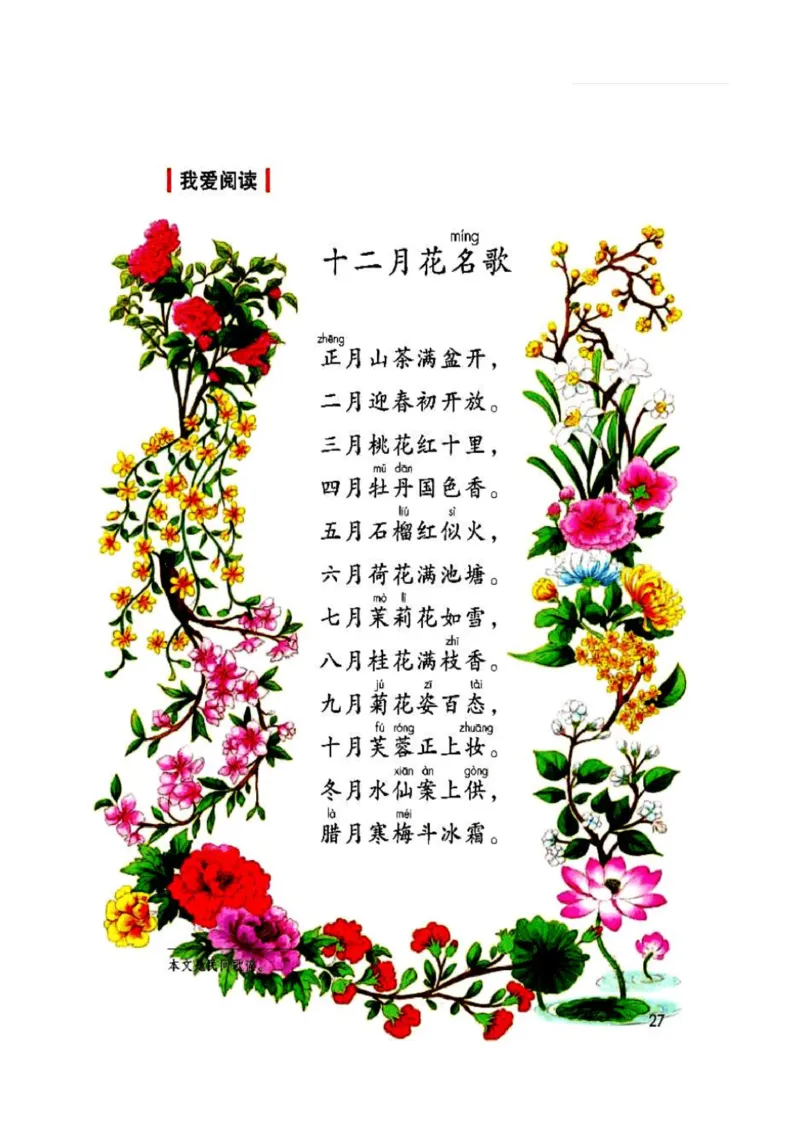 2年级上册语文电子课本部编版_小学1-6年级全部试卷_语文_二年级_3-7-1、小学二年级语文上册_3-7-1-4、电子教材、课本