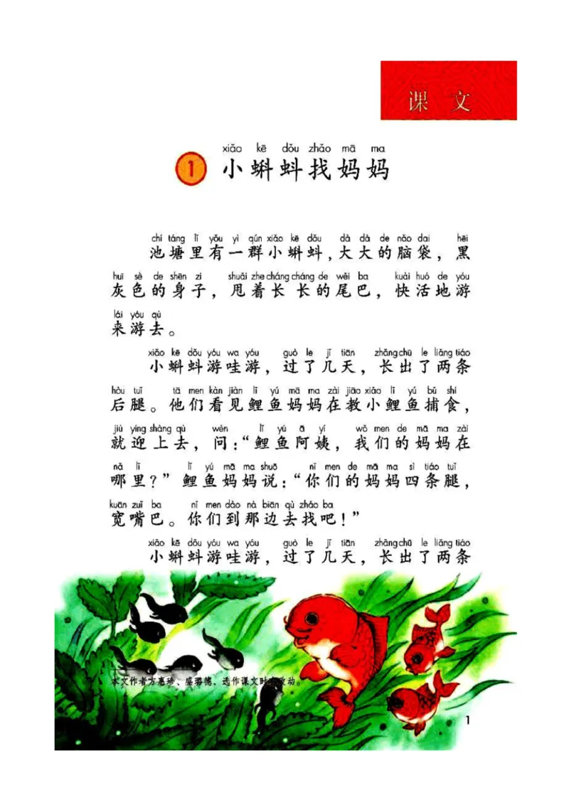 2年级上册语文电子课本部编版_小学1-6年级全部试卷_语文_二年级_3-7-1、小学二年级语文上册_3-7-1-4、电子教材、课本