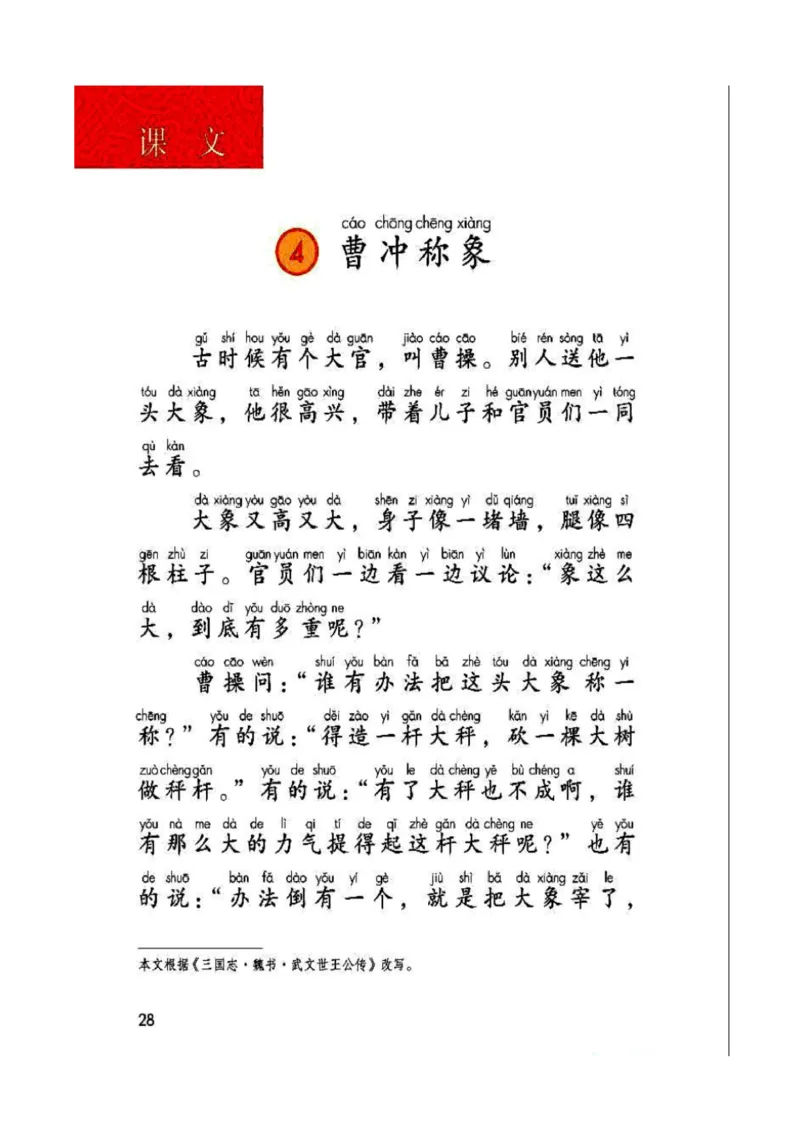 2年级上册语文电子课本部编版_小学1-6年级全部试卷_语文_二年级_3-7-1、小学二年级语文上册_3-7-1-4、电子教材、课本