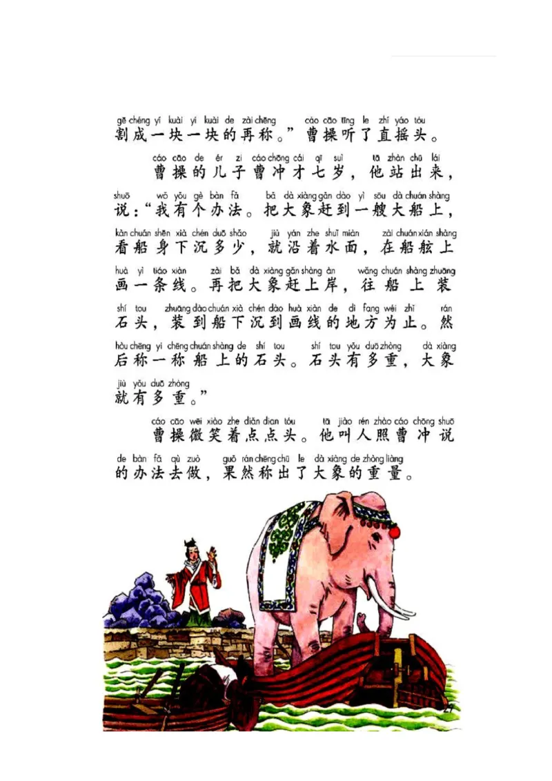 2年级上册语文电子课本部编版_小学1-6年级全部试卷_语文_二年级_3-7-1、小学二年级语文上册_3-7-1-4、电子教材、课本