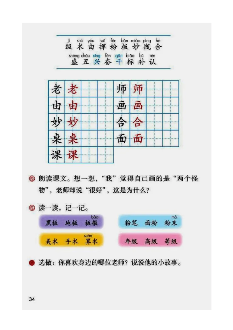 2年级上册语文电子课本部编版_小学1-6年级全部试卷_语文_二年级_3-7-1、小学二年级语文上册_3-7-1-4、电子教材、课本