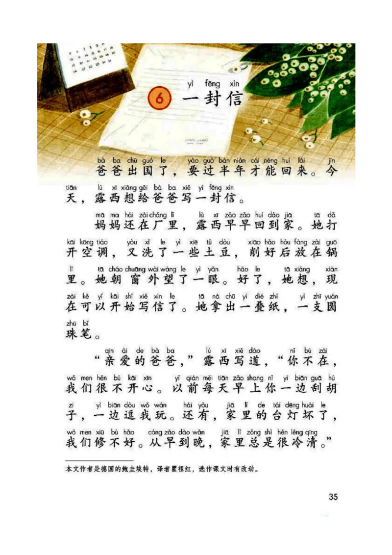 2年级上册语文电子课本部编版_小学1-6年级全部试卷_语文_二年级_3-7-1、小学二年级语文上册_3-7-1-4、电子教材、课本