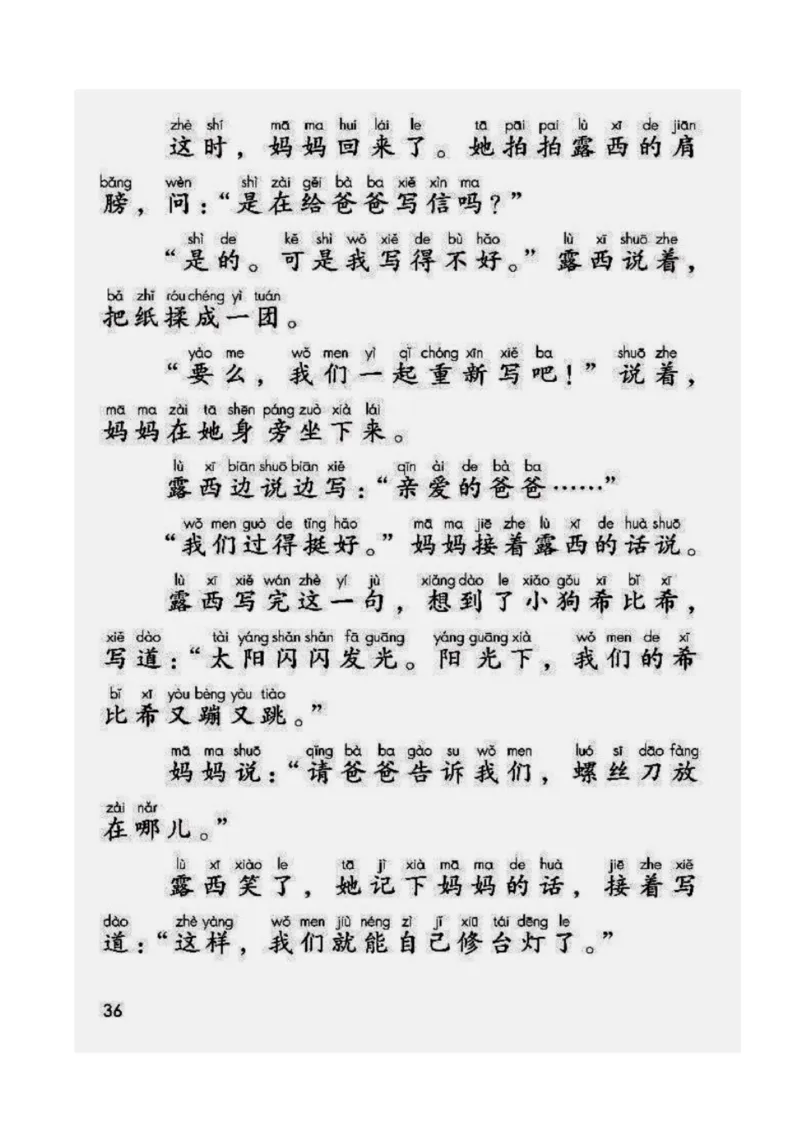 2年级上册语文电子课本部编版_小学1-6年级全部试卷_语文_二年级_3-7-1、小学二年级语文上册_3-7-1-4、电子教材、课本