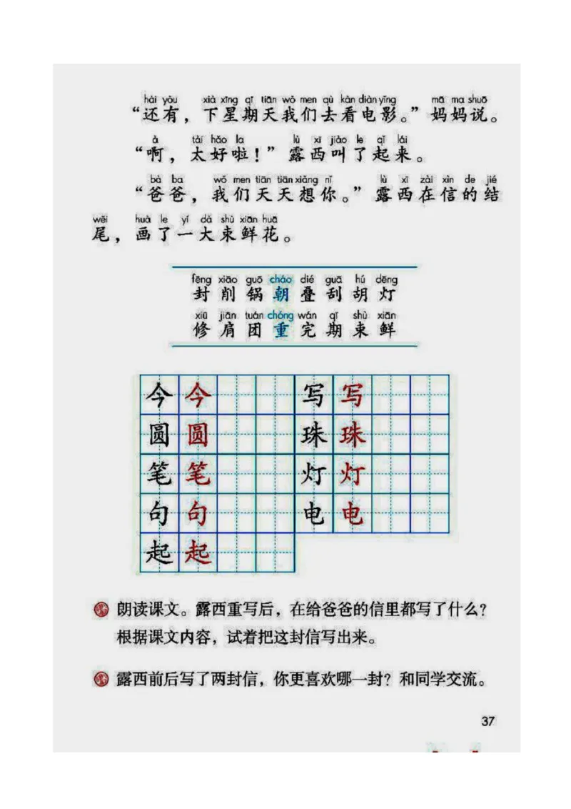 2年级上册语文电子课本部编版_小学1-6年级全部试卷_语文_二年级_3-7-1、小学二年级语文上册_3-7-1-4、电子教材、课本