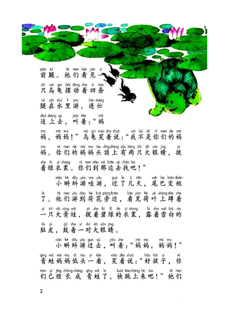 2年级上册语文电子课本部编版_小学1-6年级全部试卷_语文_二年级_3-7-1、小学二年级语文上册_3-7-1-4、电子教材、课本