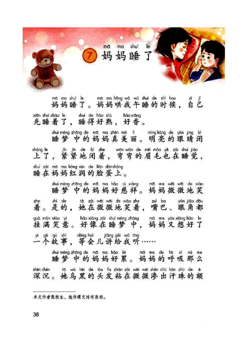 2年级上册语文电子课本部编版_小学1-6年级全部试卷_语文_二年级_3-7-1、小学二年级语文上册_3-7-1-4、电子教材、课本