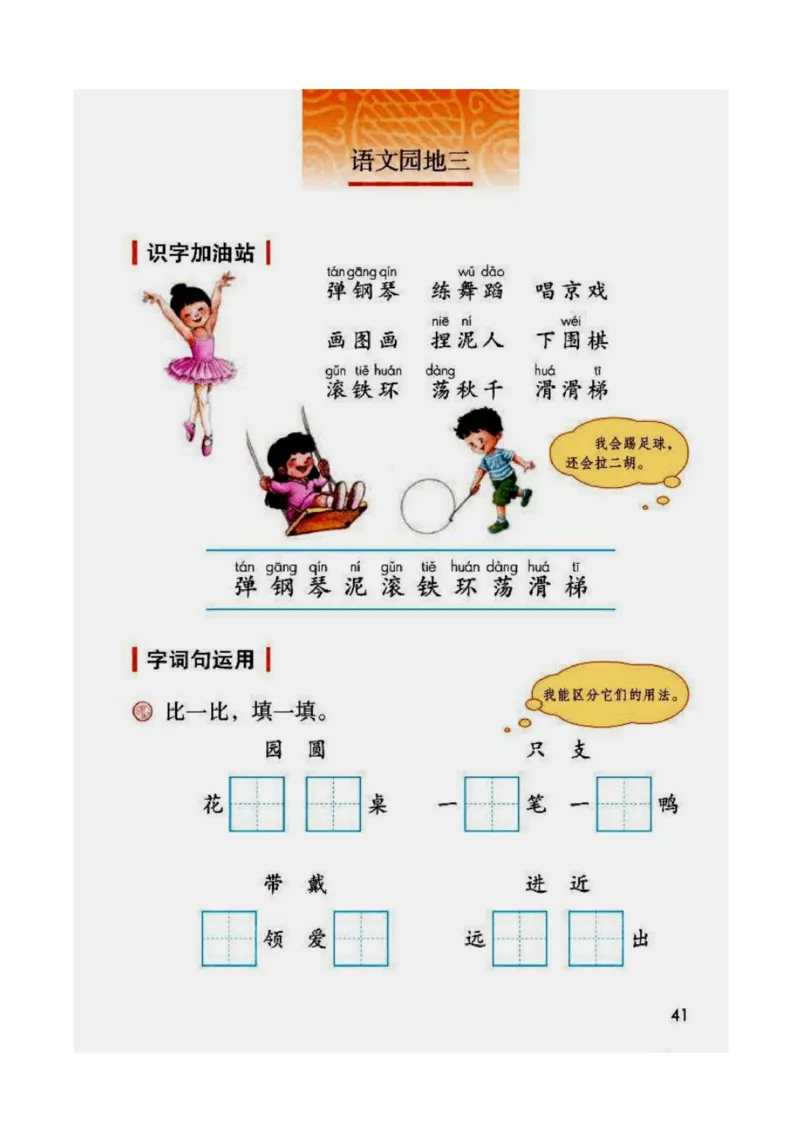 2年级上册语文电子课本部编版_小学1-6年级全部试卷_语文_二年级_3-7-1、小学二年级语文上册_3-7-1-4、电子教材、课本