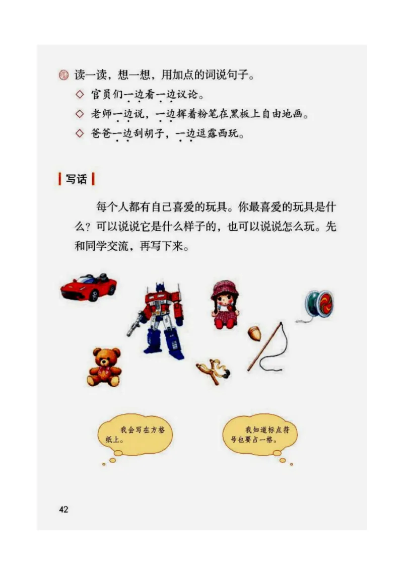 2年级上册语文电子课本部编版_小学1-6年级全部试卷_语文_二年级_3-7-1、小学二年级语文上册_3-7-1-4、电子教材、课本