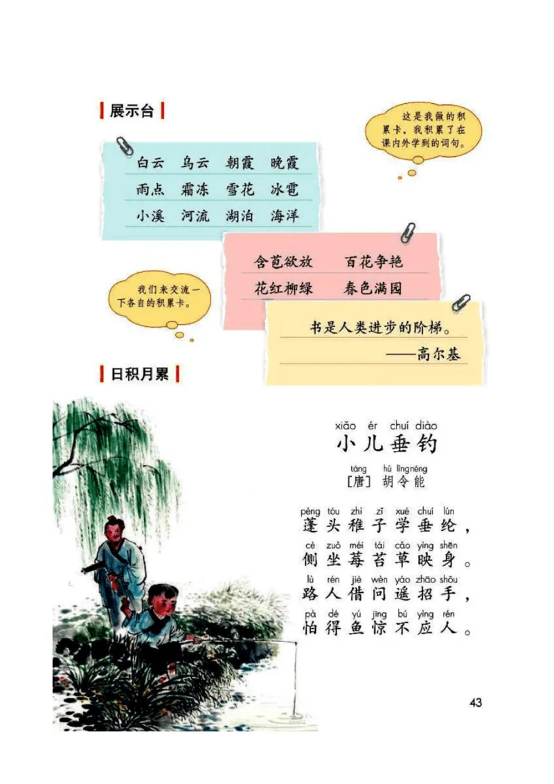 2年级上册语文电子课本部编版_小学1-6年级全部试卷_语文_二年级_3-7-1、小学二年级语文上册_3-7-1-4、电子教材、课本