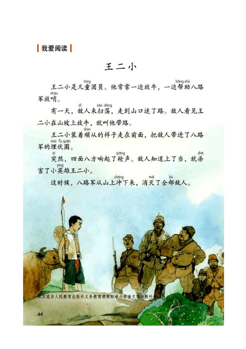 2年级上册语文电子课本部编版_小学1-6年级全部试卷_语文_二年级_3-7-1、小学二年级语文上册_3-7-1-4、电子教材、课本