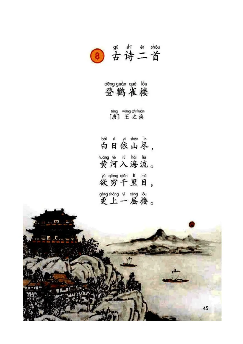 2年级上册语文电子课本部编版_小学1-6年级全部试卷_语文_二年级_3-7-1、小学二年级语文上册_3-7-1-4、电子教材、课本