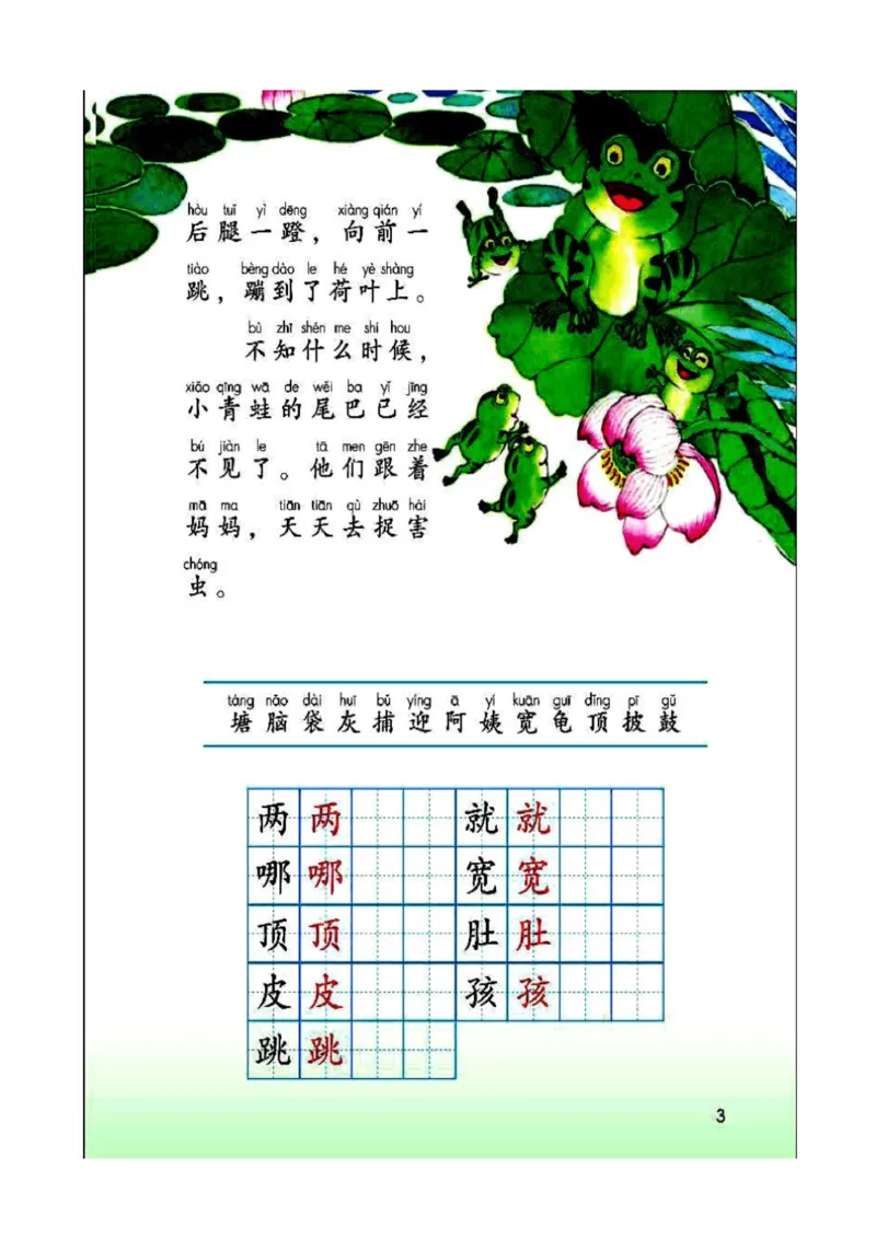2年级上册语文电子课本部编版_小学1-6年级全部试卷_语文_二年级_3-7-1、小学二年级语文上册_3-7-1-4、电子教材、课本
