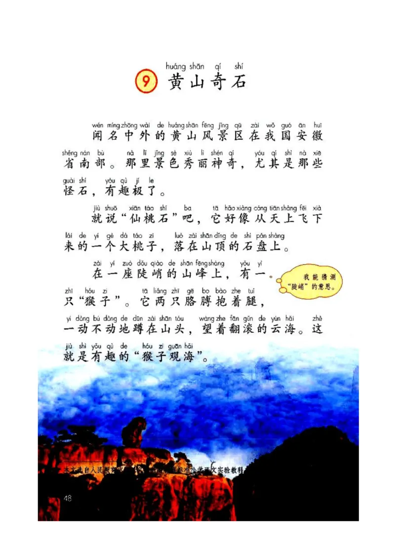 2年级上册语文电子课本部编版_小学1-6年级全部试卷_语文_二年级_3-7-1、小学二年级语文上册_3-7-1-4、电子教材、课本